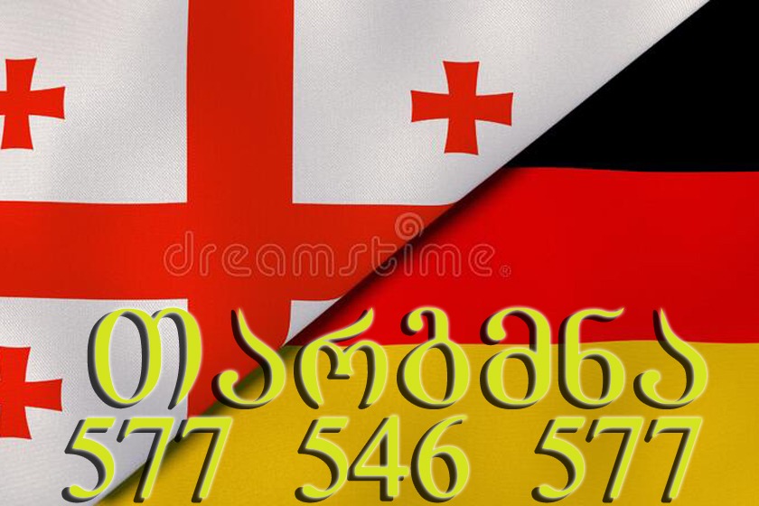 გერმანული ენის თარჯიმანი ,  გერმანულად თარგმნა ,  გერმანულიდან თარგმნა ,  გერმანულის თარჯიმანი ,  თარგმნა გერმანულად ,  თარგმნა გერმანულიდან ,  გერმანულად დოკუმენტების თარგმნა ,  გერმანულიდან დოკუმენტების თარგმნა ,  გერმანულიდან საბუთების თარგმნა ,  გერმანული საბუთების თარგმნა ,  გერმანული ტექსტის თარგმნა, germanuli enis Tarjimani ,  germanulad Targmna ,  germanulidan Targmna ,  germanulis Tarjimani ,  Targmna germanulad ,  Targmna germanulidan ,  germanulad dokumentebis Targmna ,  germanulidan dokumentebis Targmna ,  germanulidan sabuTebis Targmna ,  germanuli sabuTebis Targmna ,  germanuli teqstis Targmna Переводчик немецкого языка, перевод на немецкий, перевод на немецкий, переводчик на немецкий, перевод на немецкий, перевод на немецкий, перевод на немецкий документ, перевод на немецкий документ, перевод на немецкий текст, Almanca dil çevirmeni, Almanca çeviri, Almanca çeviri, Almanca çevirmen, Almanca çeviri, Almanca çeviri, Almanca belge çevirisi, Almanca belge çevirisi, Almanca metin çevirisi