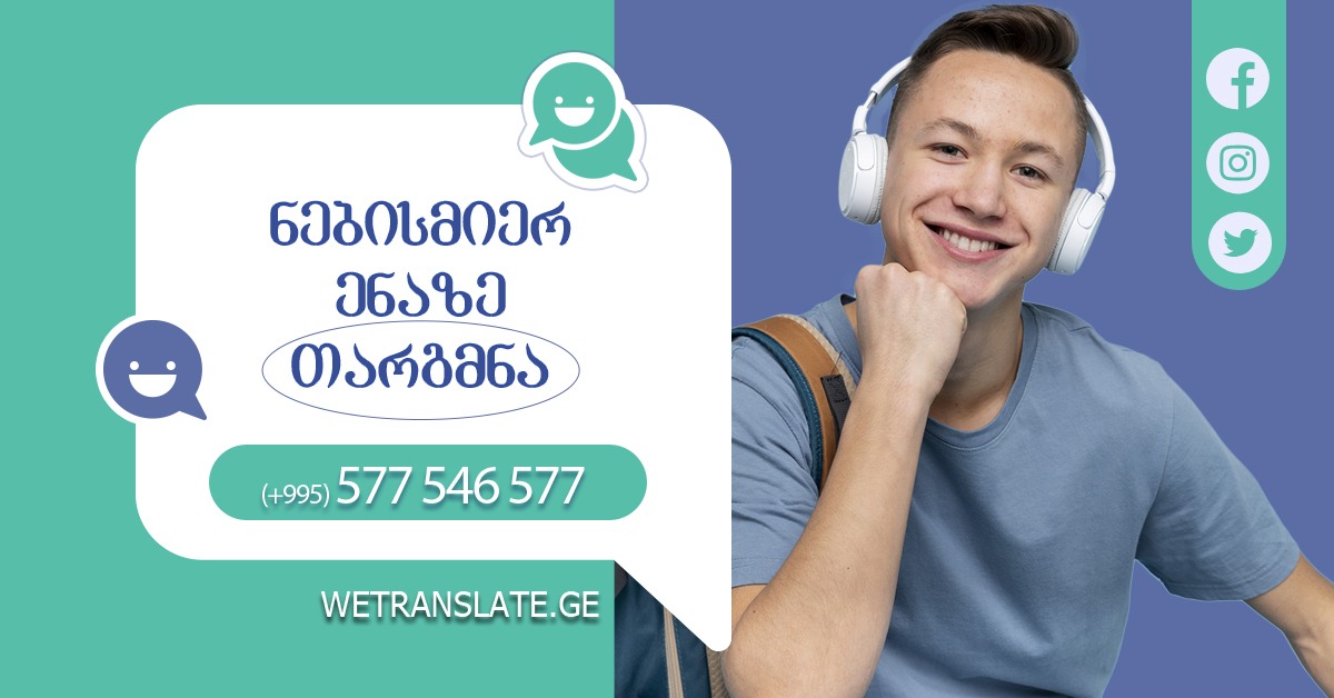 თარგმნა თარჯიმანი, მინდობილობის გაკეთება ფასი, დასვენების დღეებში მომუშავე ნოტარიუსი, ნოტარიუსი ვარკეთილში, მინდობილობის გაკეთება ფასი, გენერალური მინდობილობა ფასი