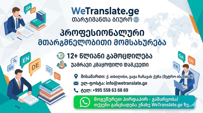 თარჯიმანთა ბიურო